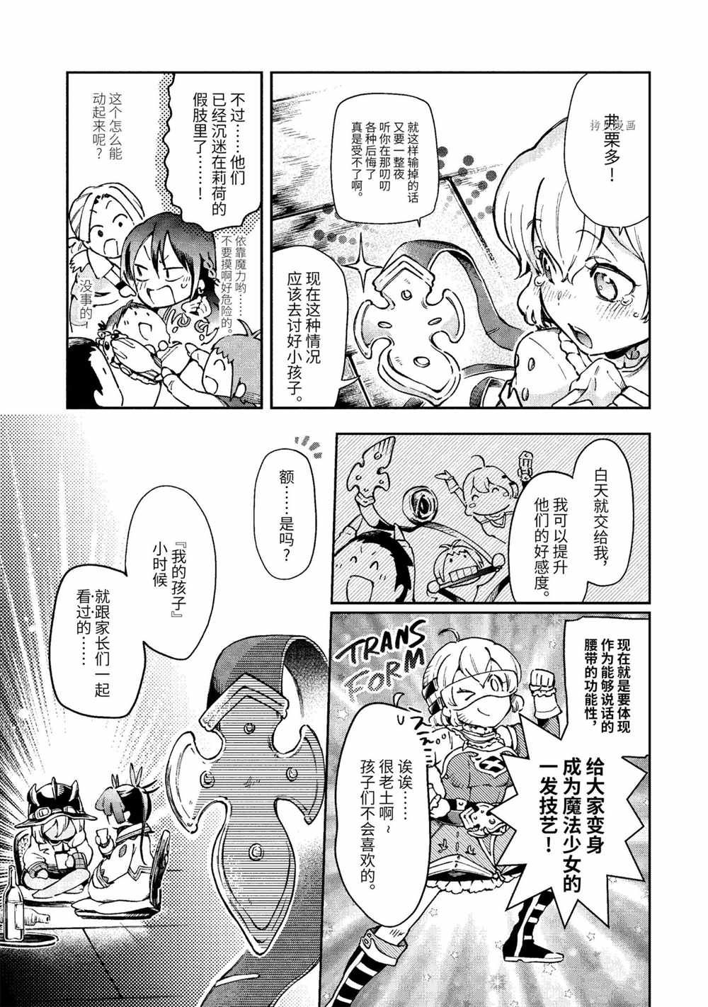 第39.1话 第23页