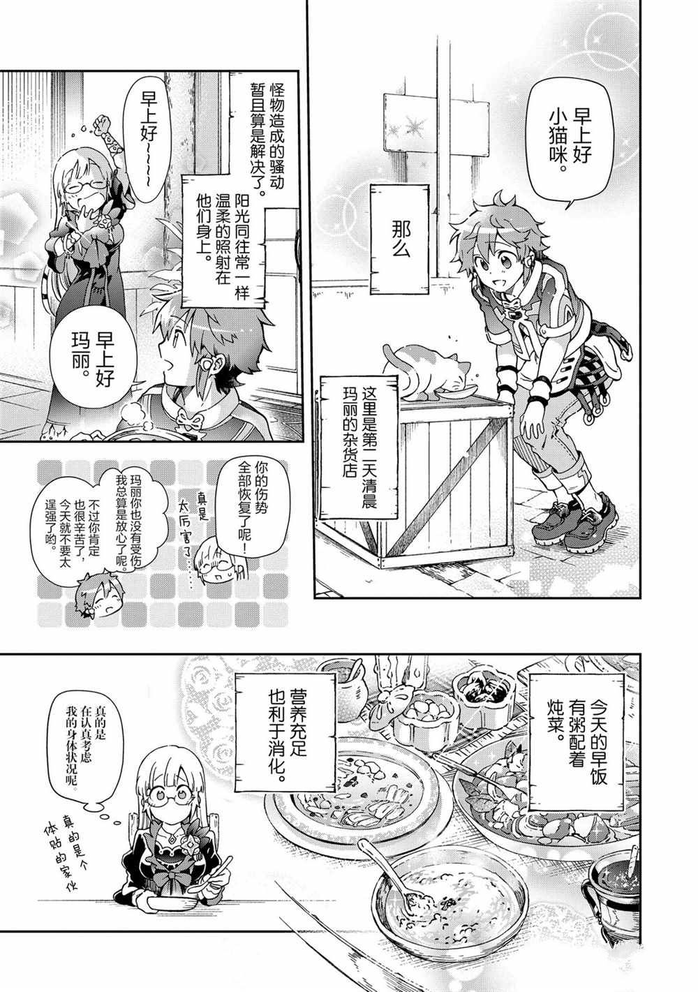 第36.2话 第10页