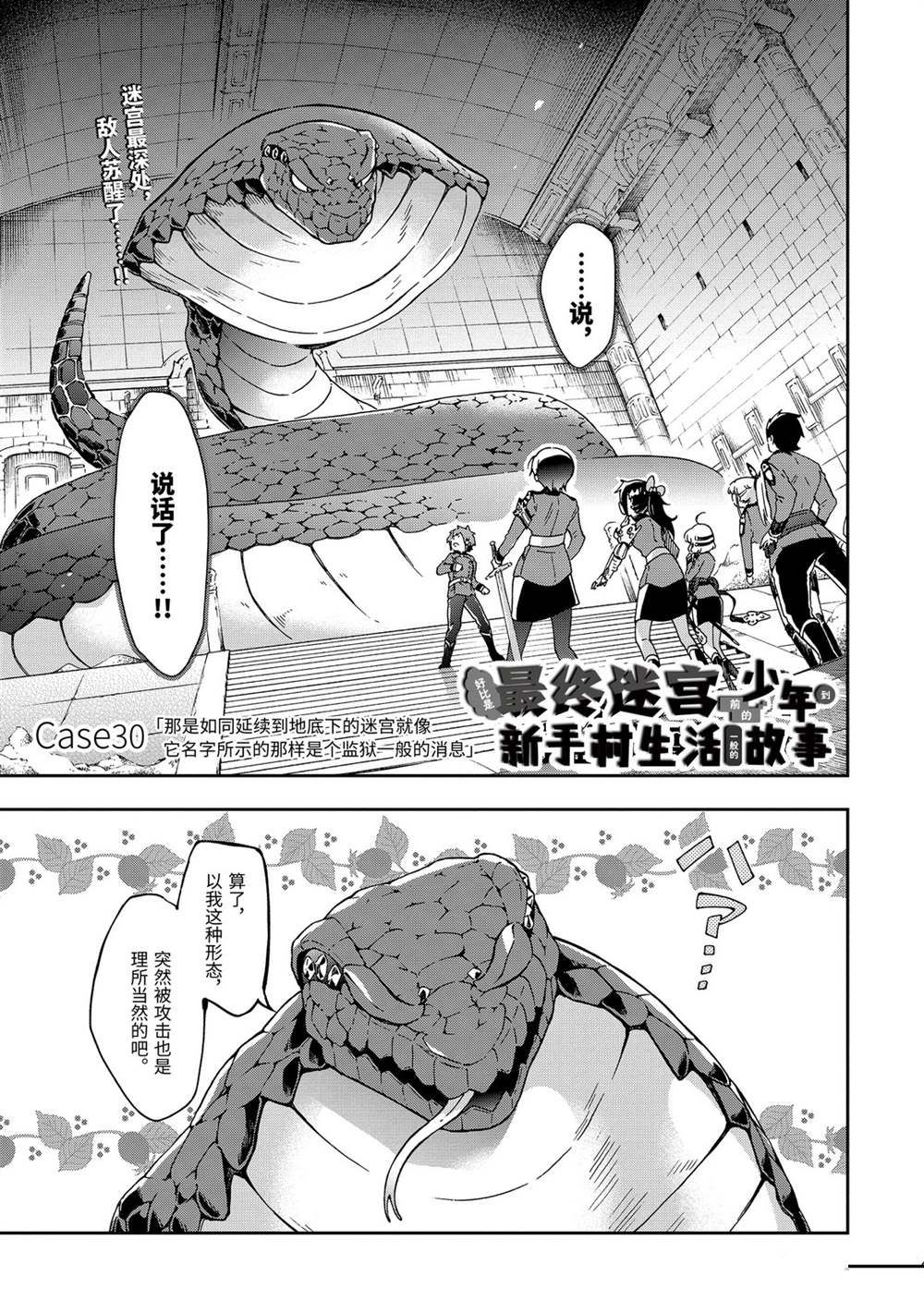 第29.2话 第2页
