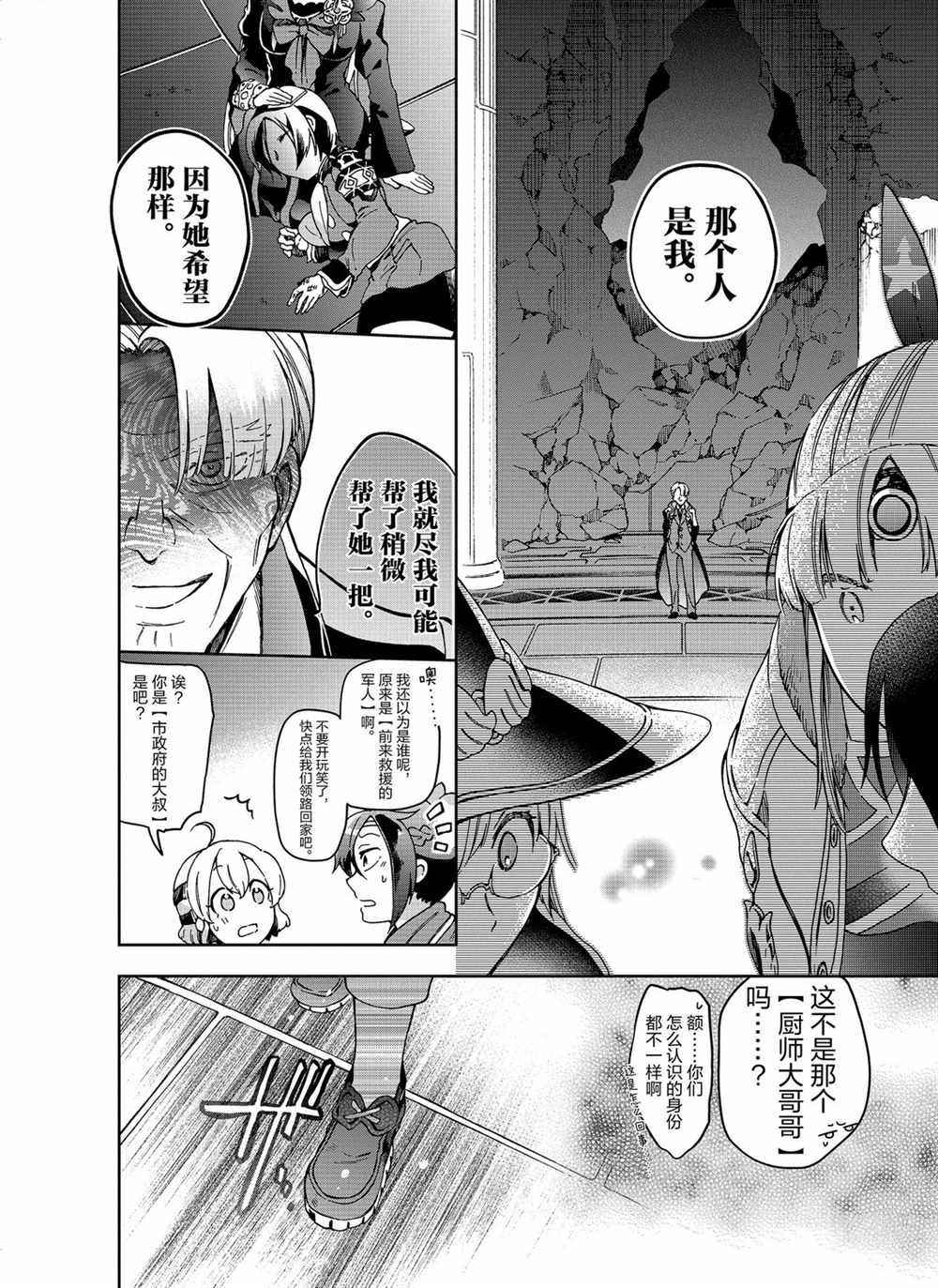 第36.1话 第10页