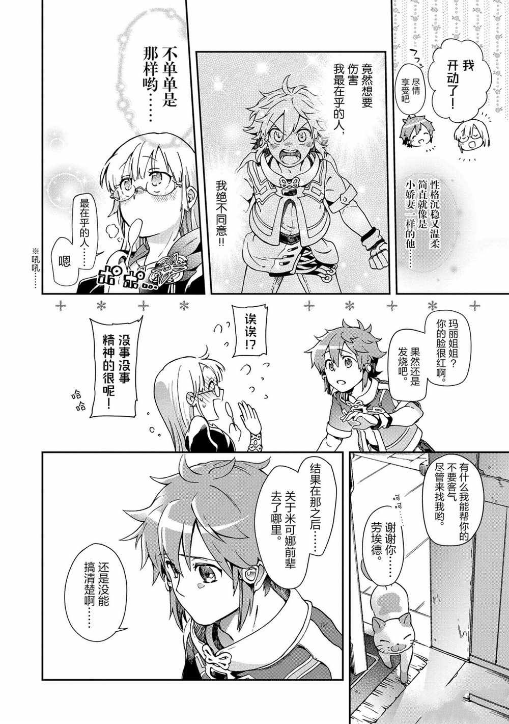 第36.2话 第11页