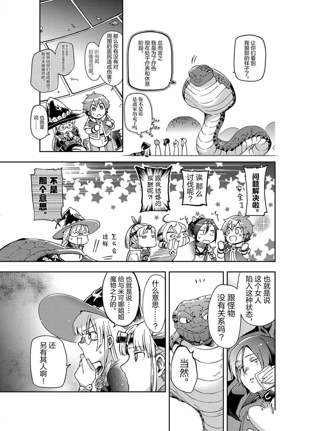 第36.1话 第9页