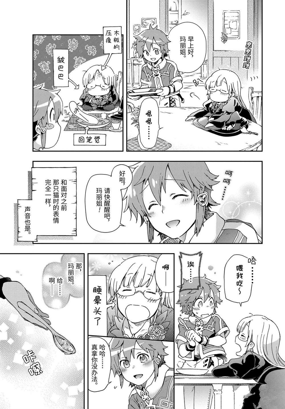 第28.1话 第5页