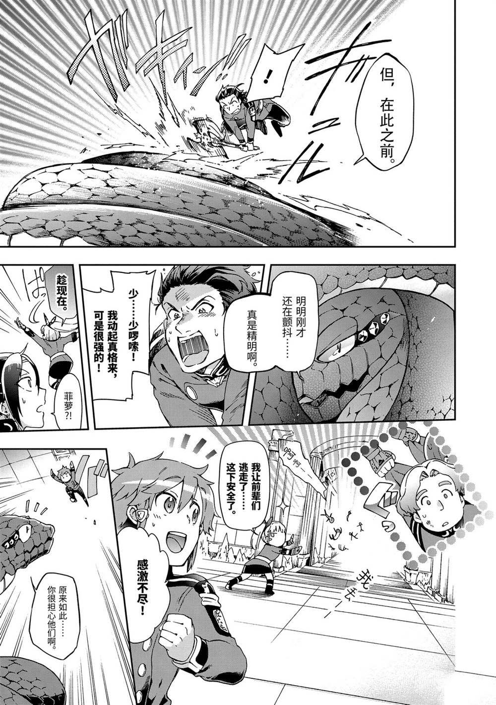第30.1话 第9页
