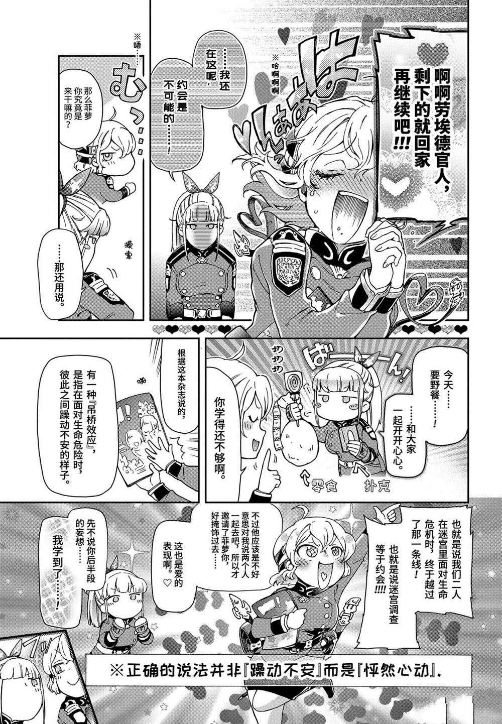 第28.2话 第5页