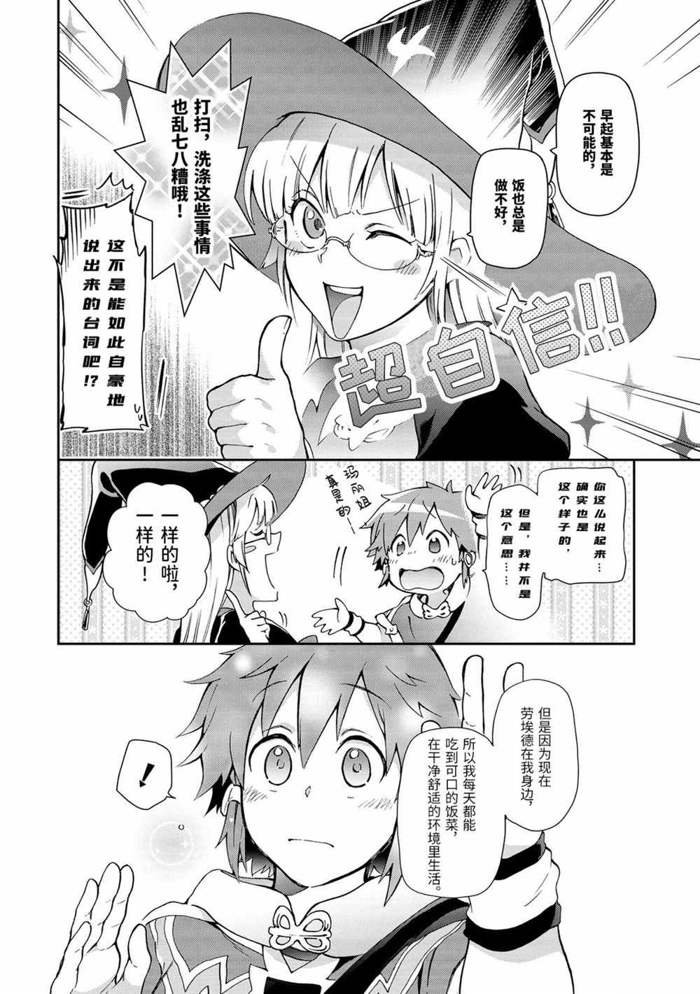 第32.2话 第3页