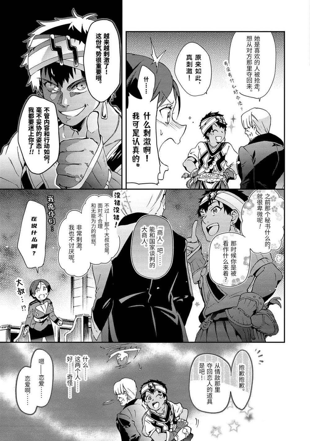 第32.1话 第7页