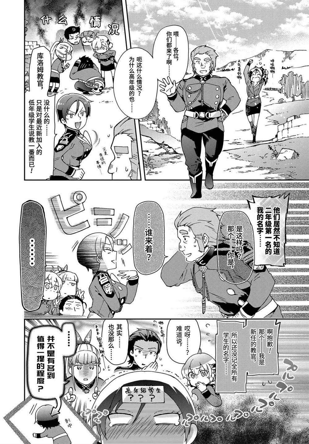 第28.2话 第10页
