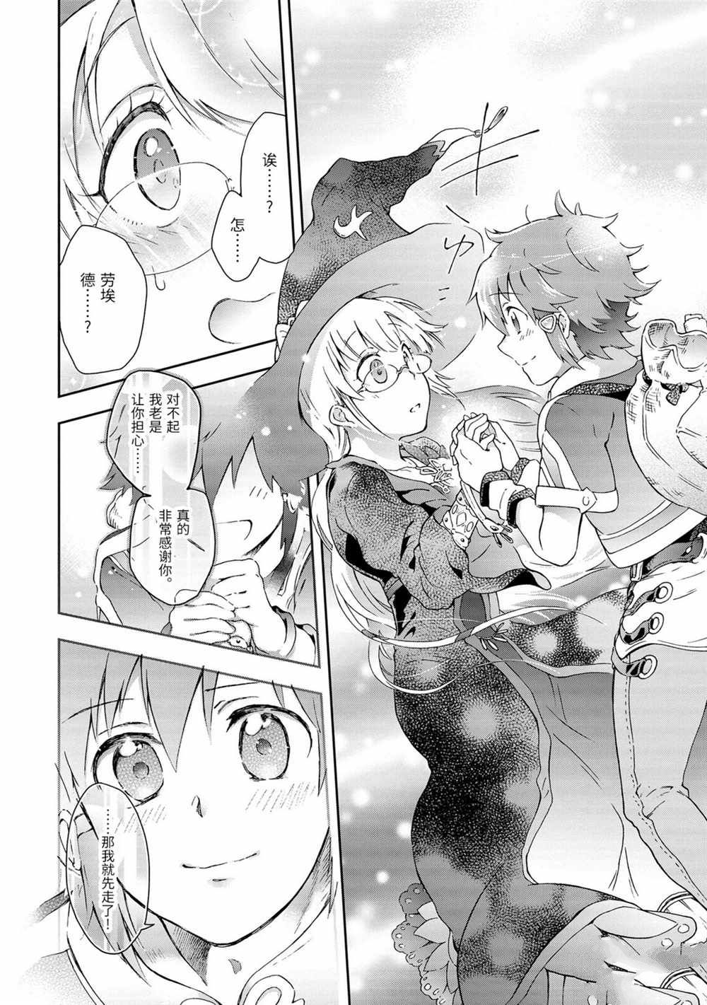 第32.2话 第9页