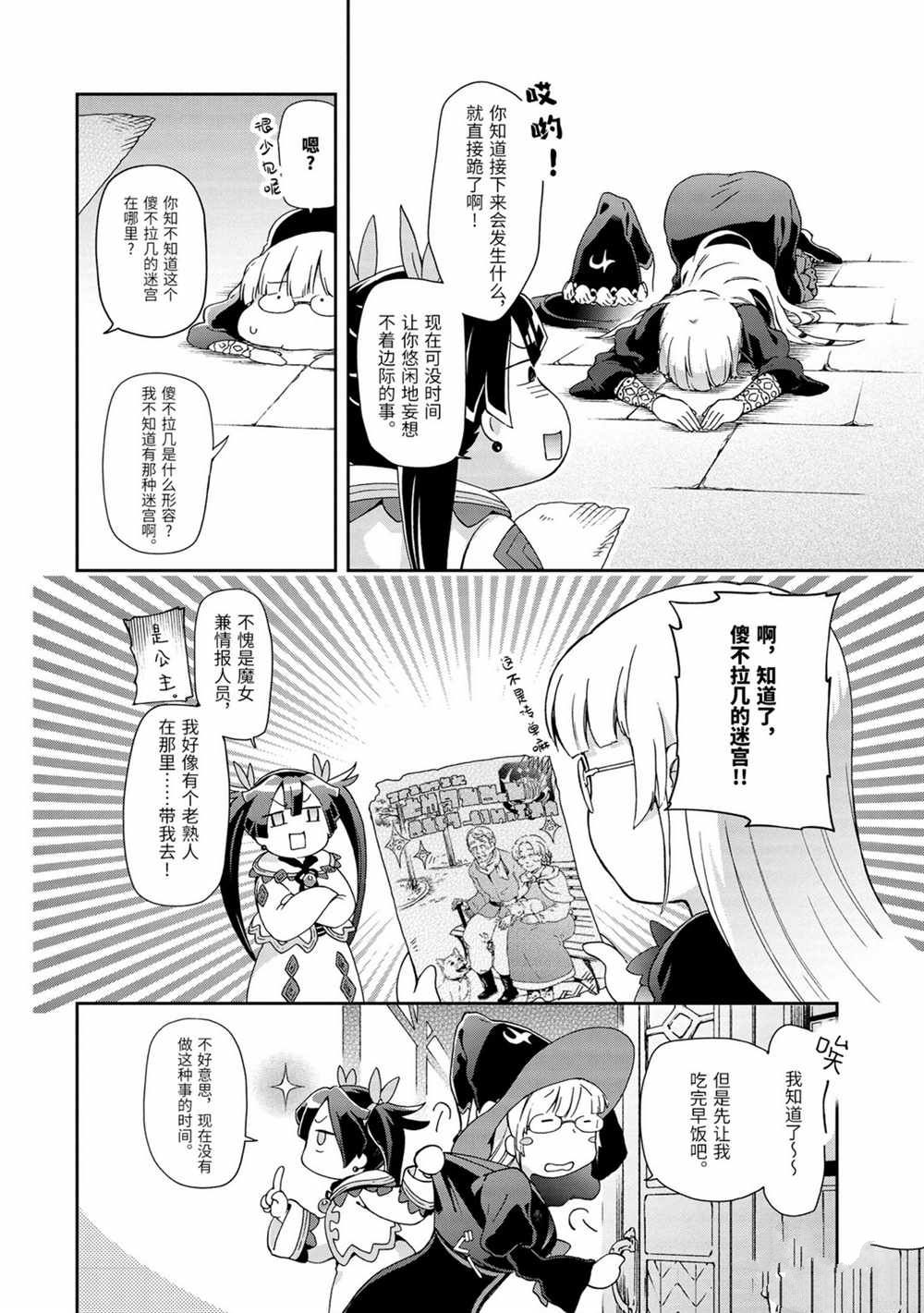 第32.2话 第11页