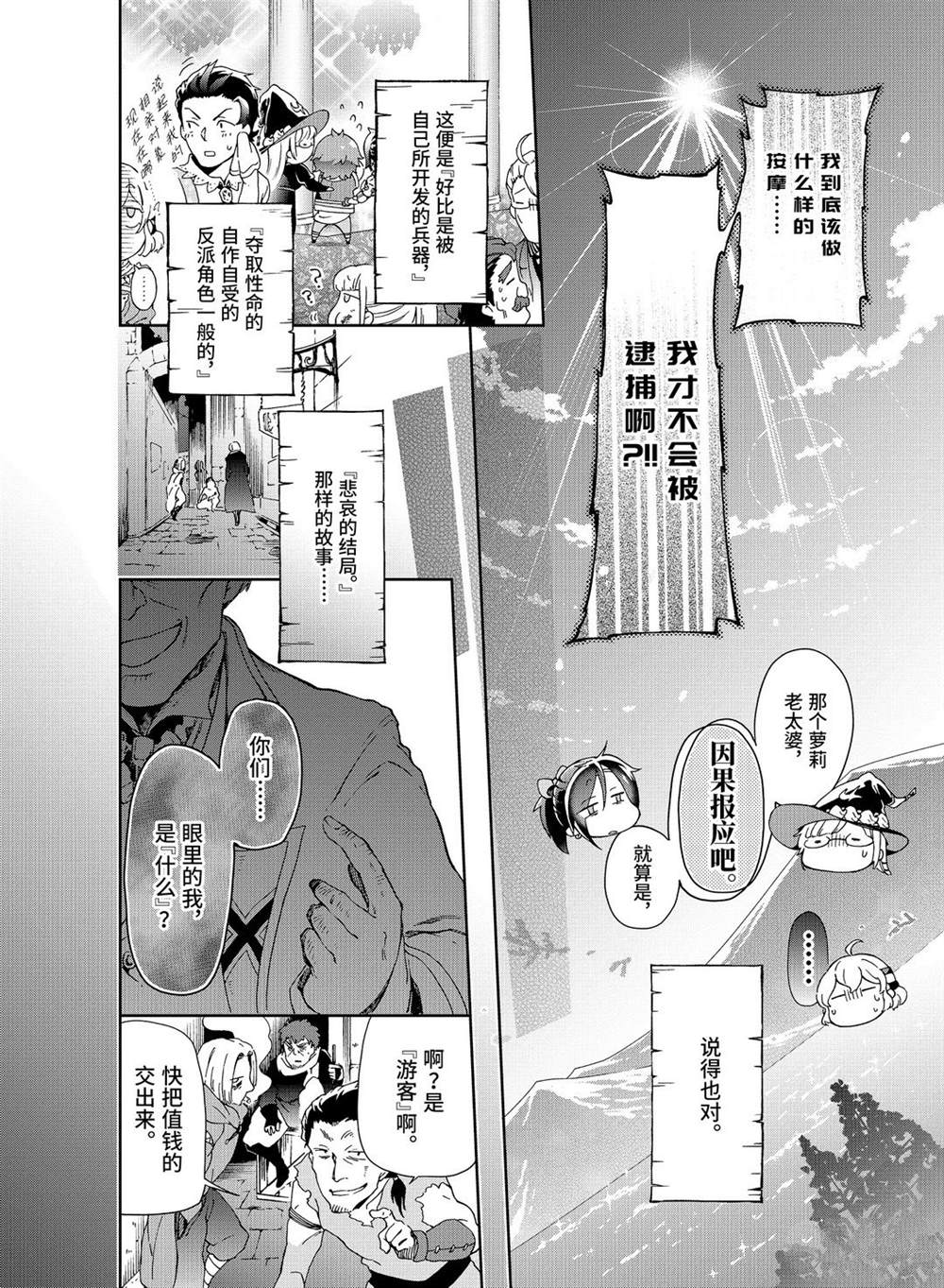 第27.2话 第13页