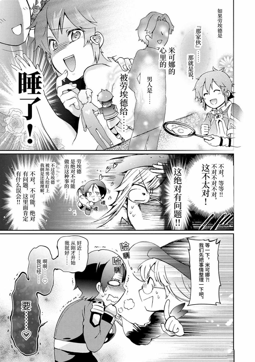 第33.2话 第9页