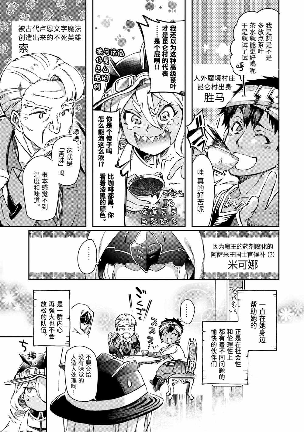 第40.2话 第8页