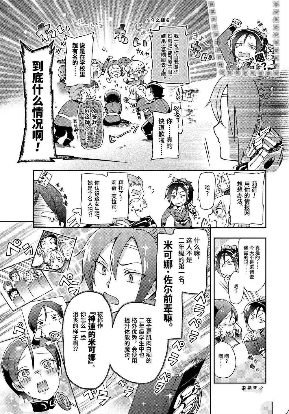 第28.2话 第11页