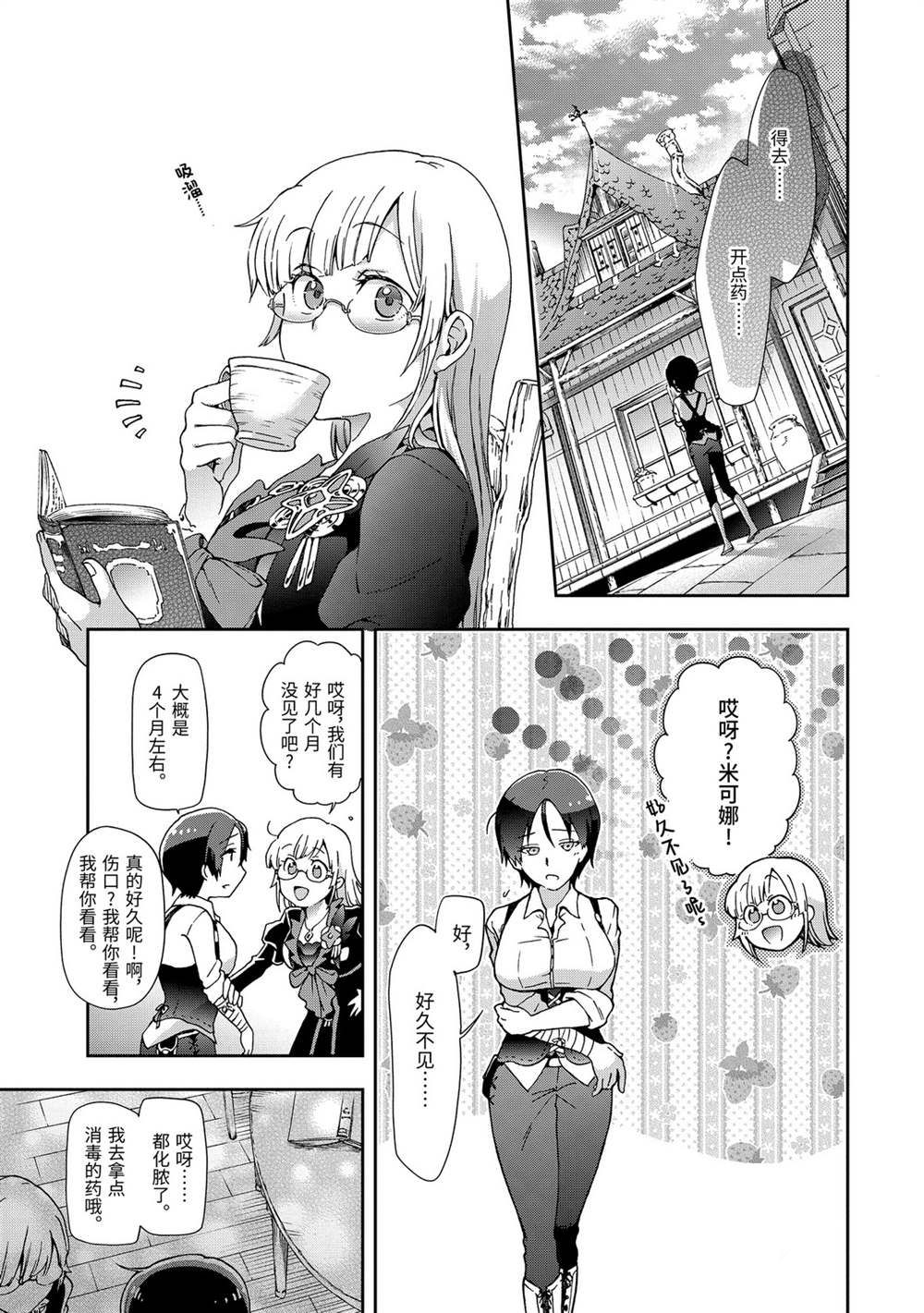 第30.2话 第10页