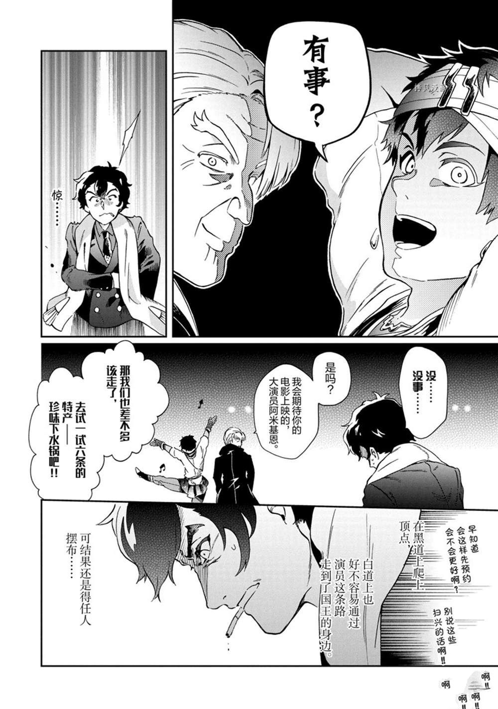 第42.1话 第6页