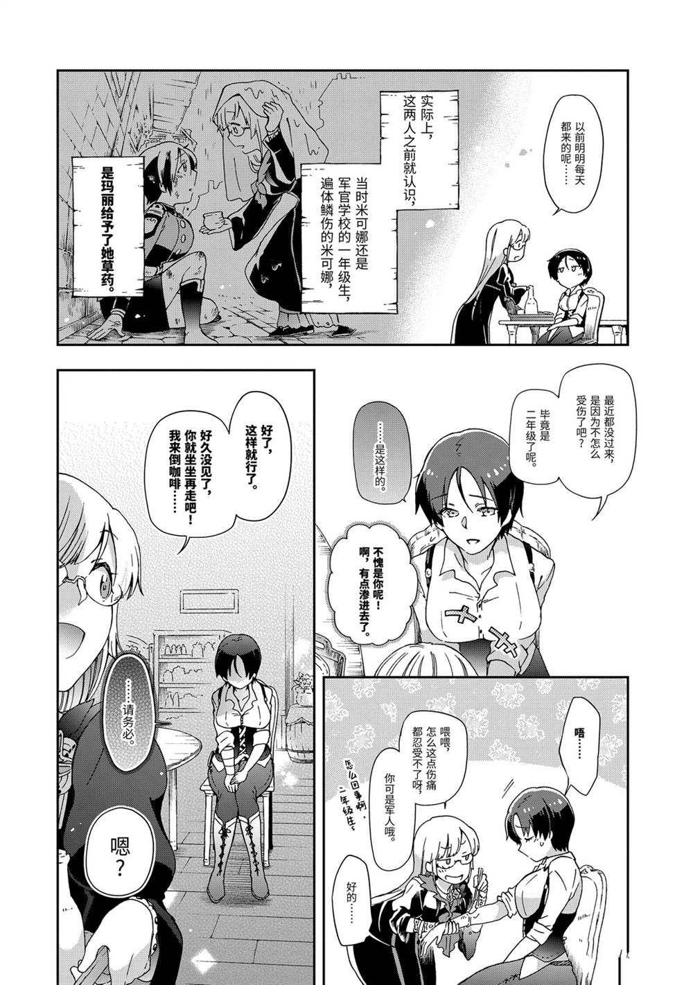 第30.2话 第11页