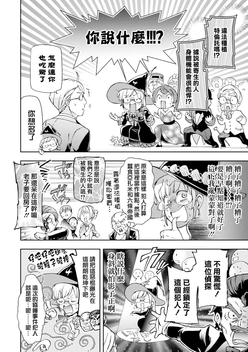 第52.4话 第5页
