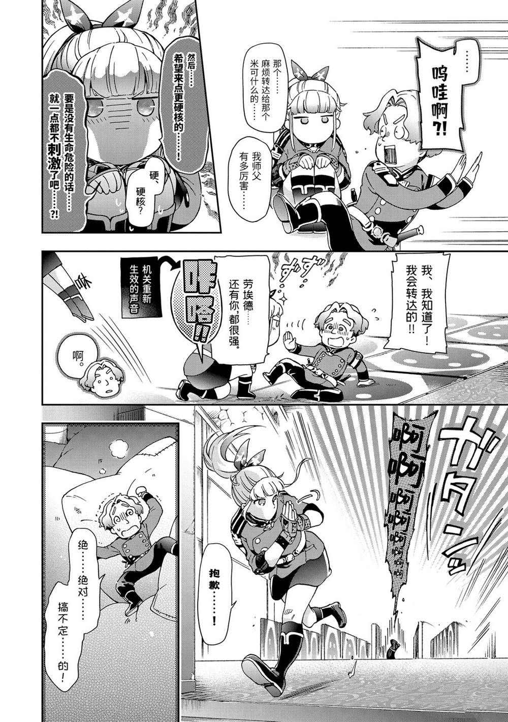 第29.1话 第18页
