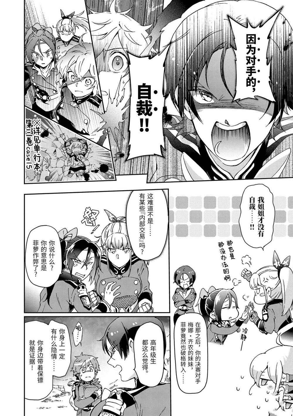 第28.2话 第3页