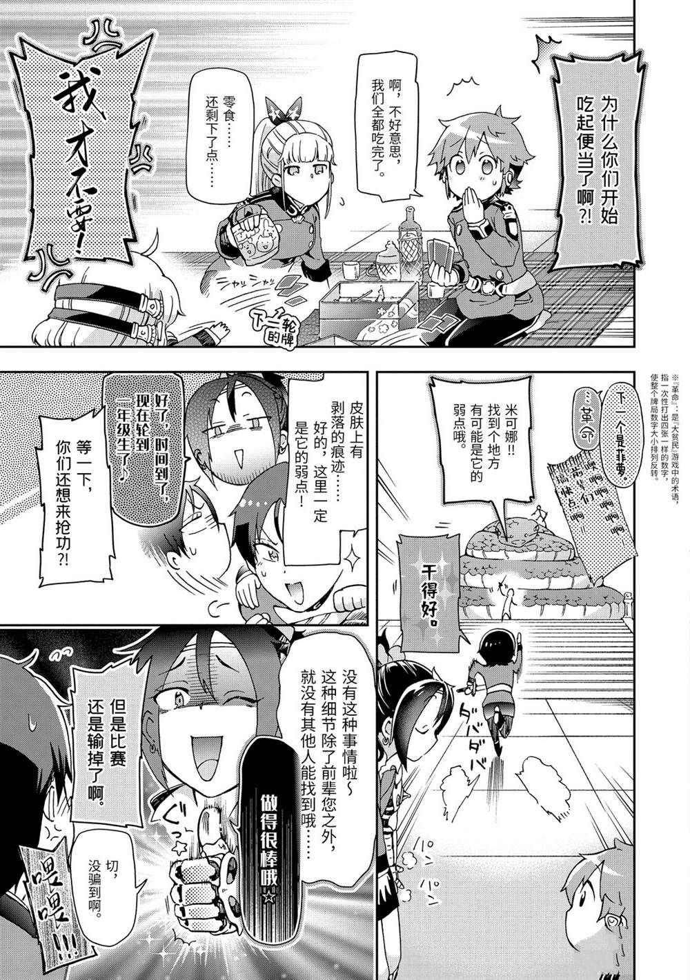 第29.2话 第16页