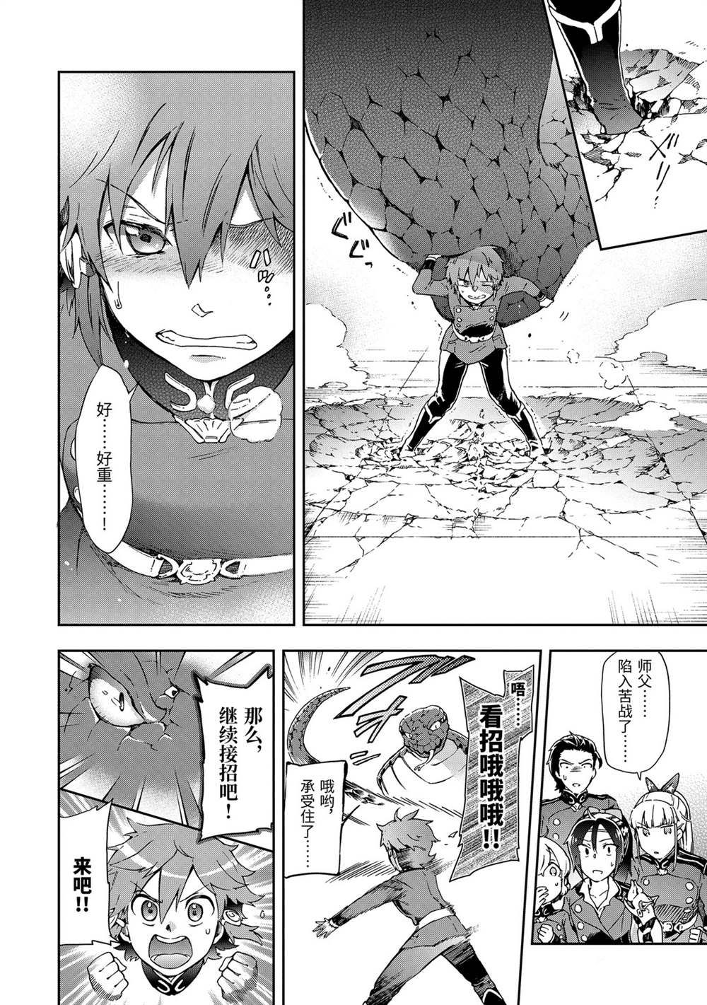 第30.1话 第8页