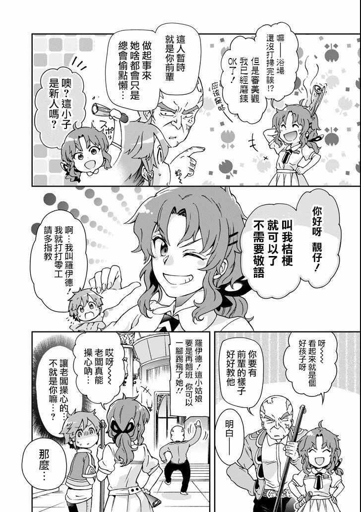 第20话 第8页