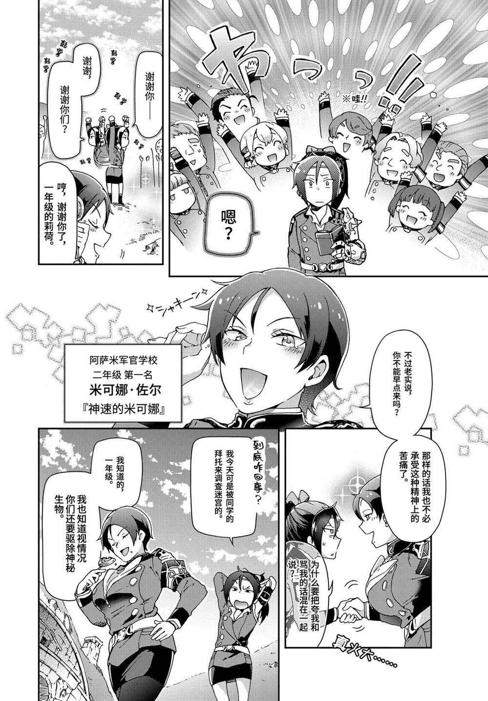 第28.2话 第12页