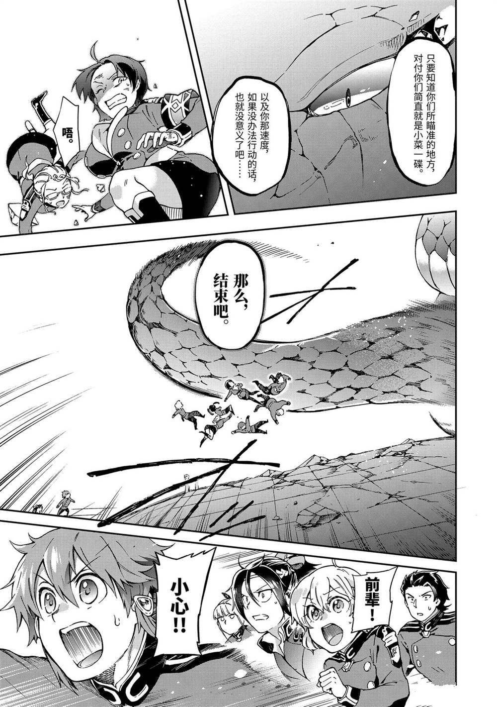 第30.1话 第5页