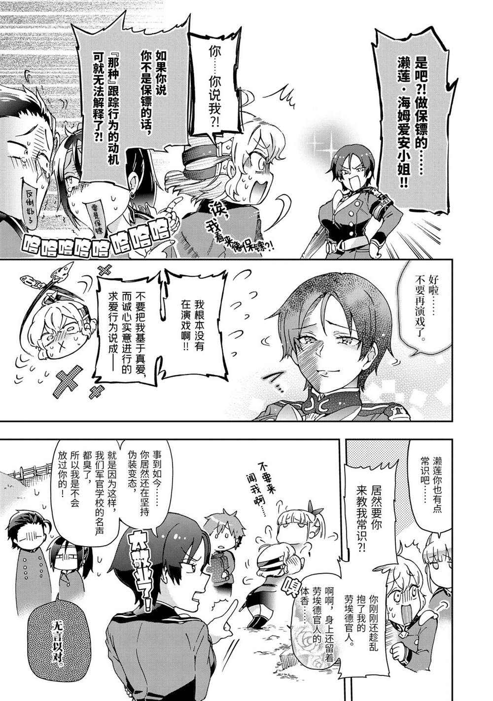 第29.1话 第3页