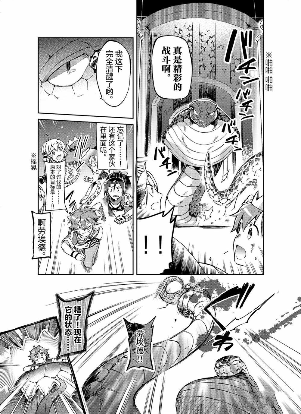 第36.1话 第5页