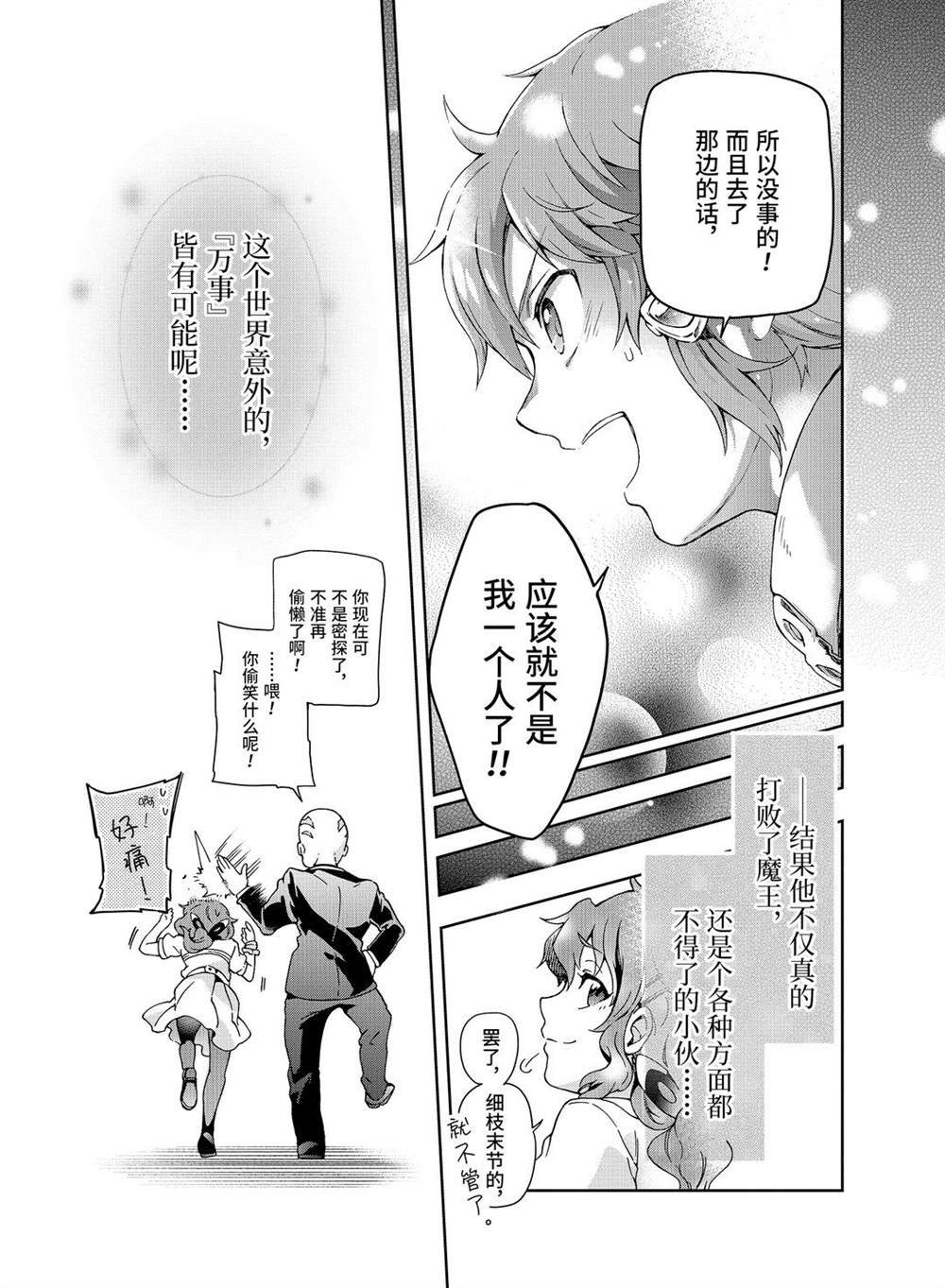 第27.2话 第8页
