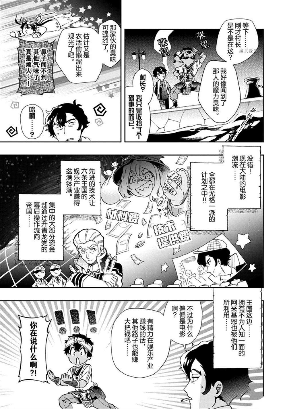第42.1话 第3页