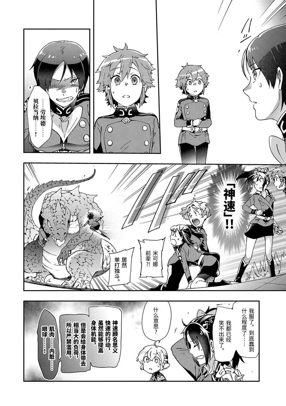 第30.1话 第16页