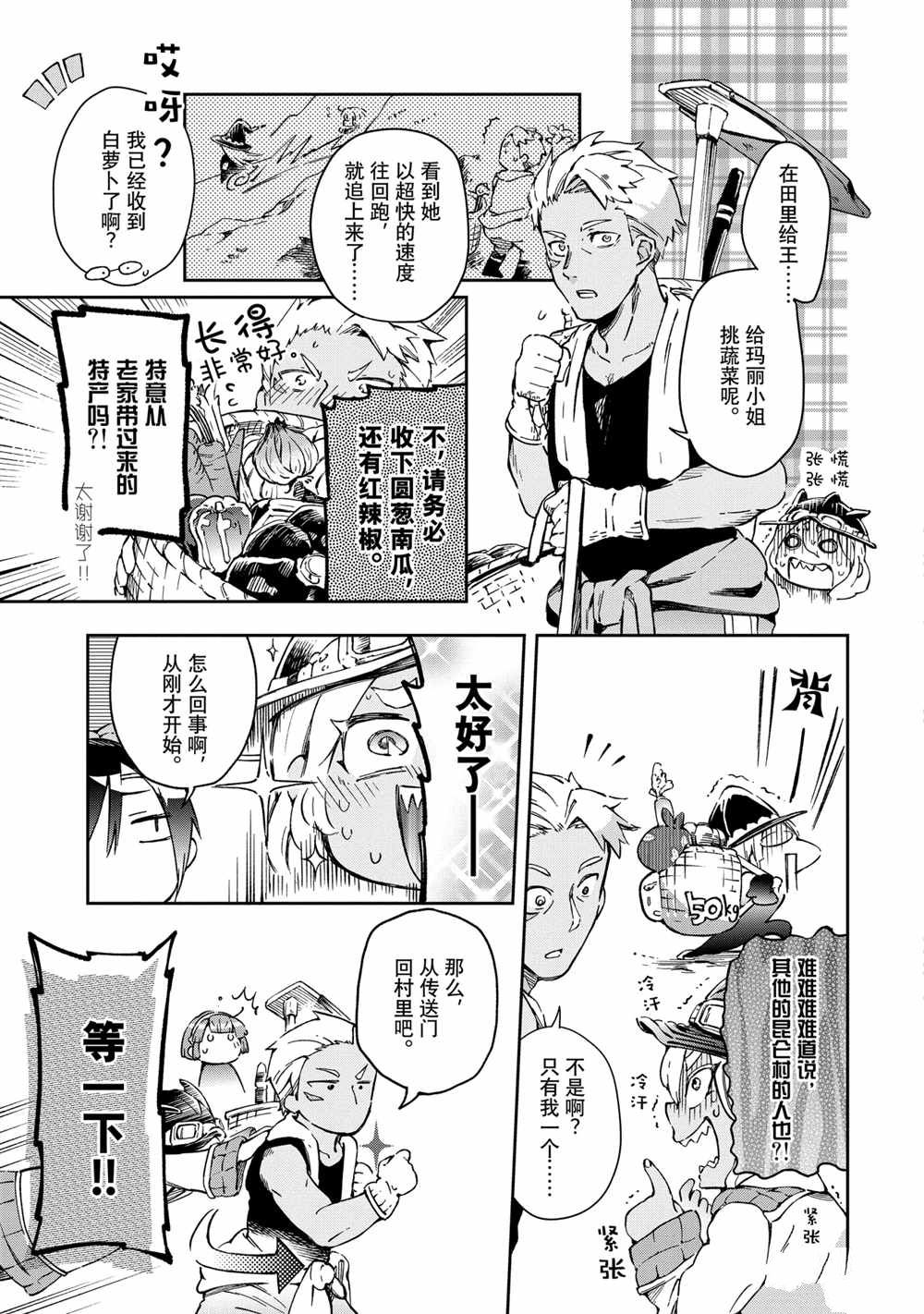 第40.2话 第13页