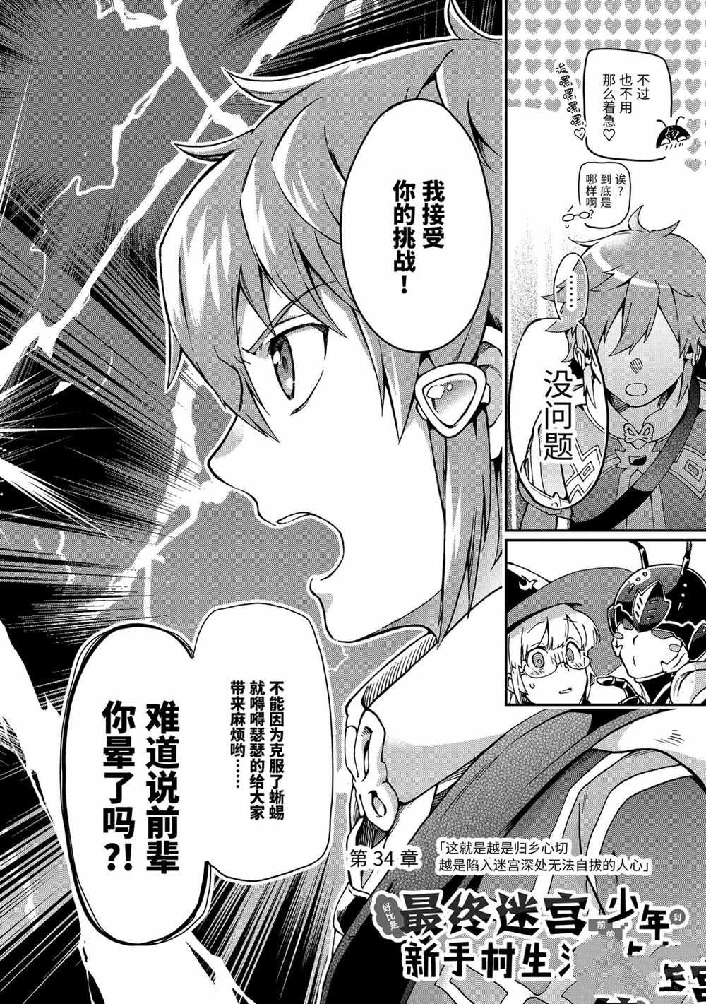 第34.1话 第2页