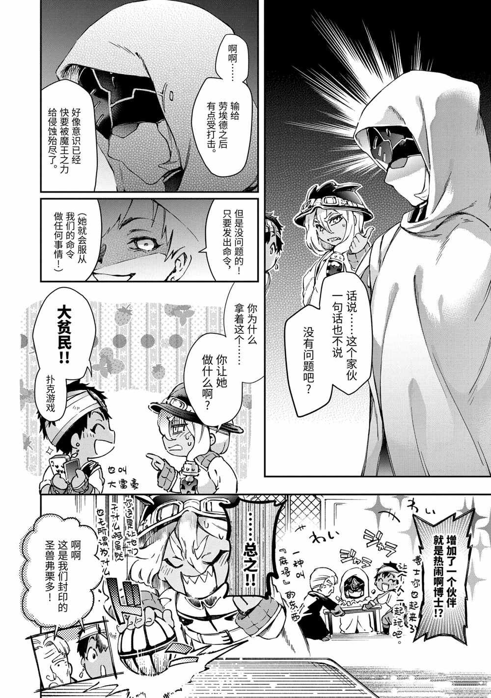 第40.2话 第9页