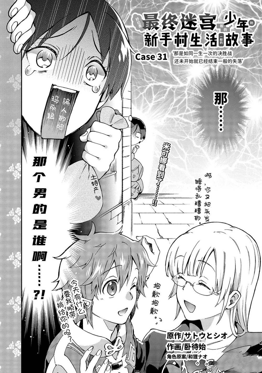 第30.2话 第3页