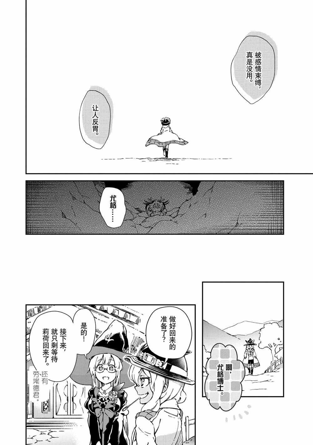 第40.2话 第6页