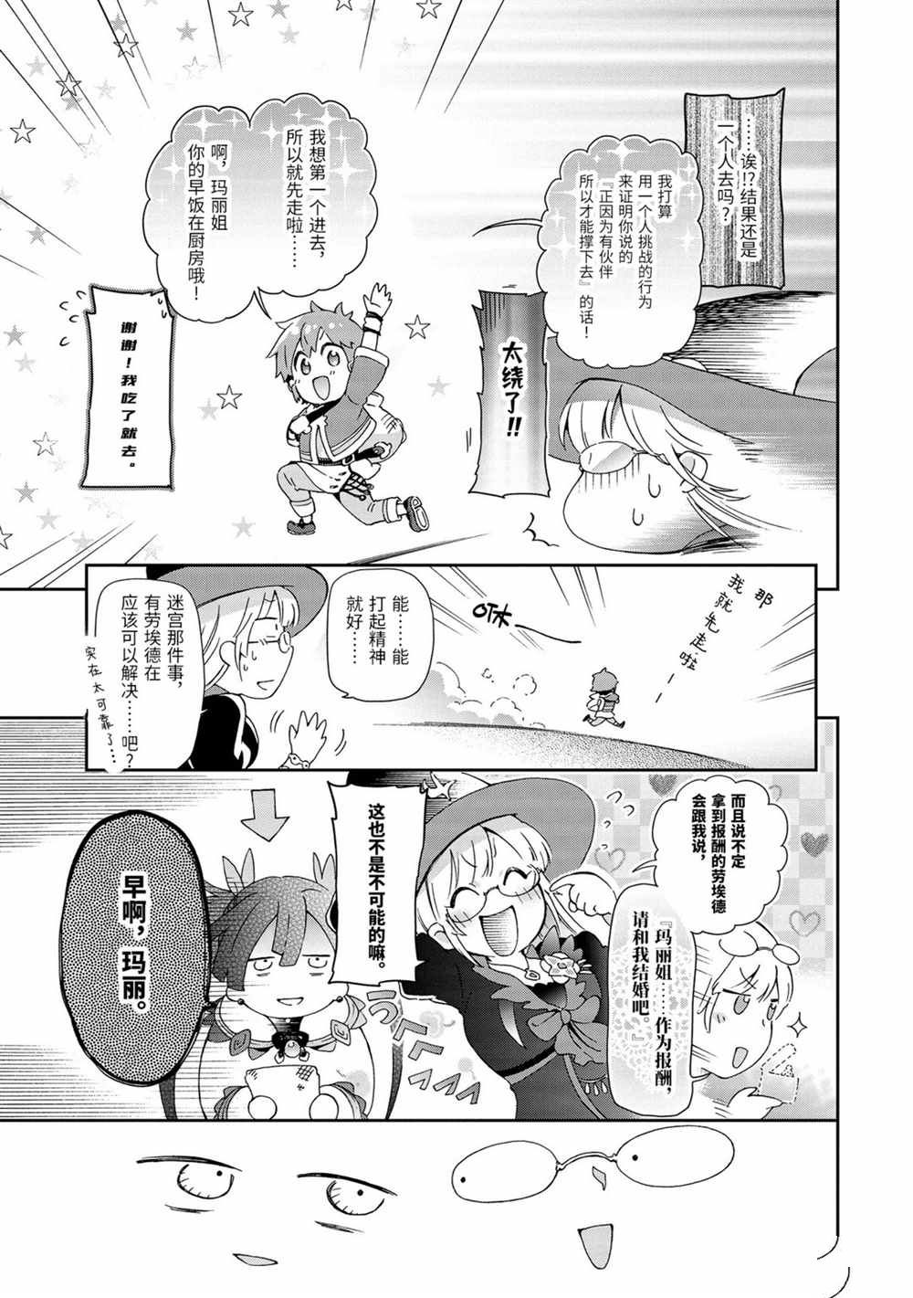 第32.2话 第10页