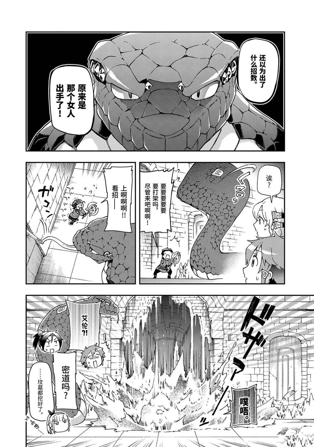 第30.1话 第12页