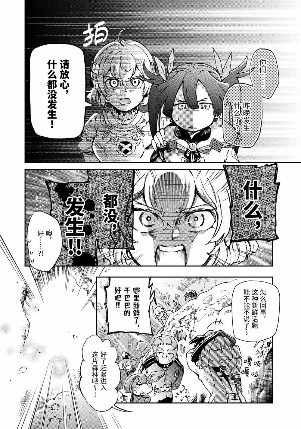 第40.1话 第8页