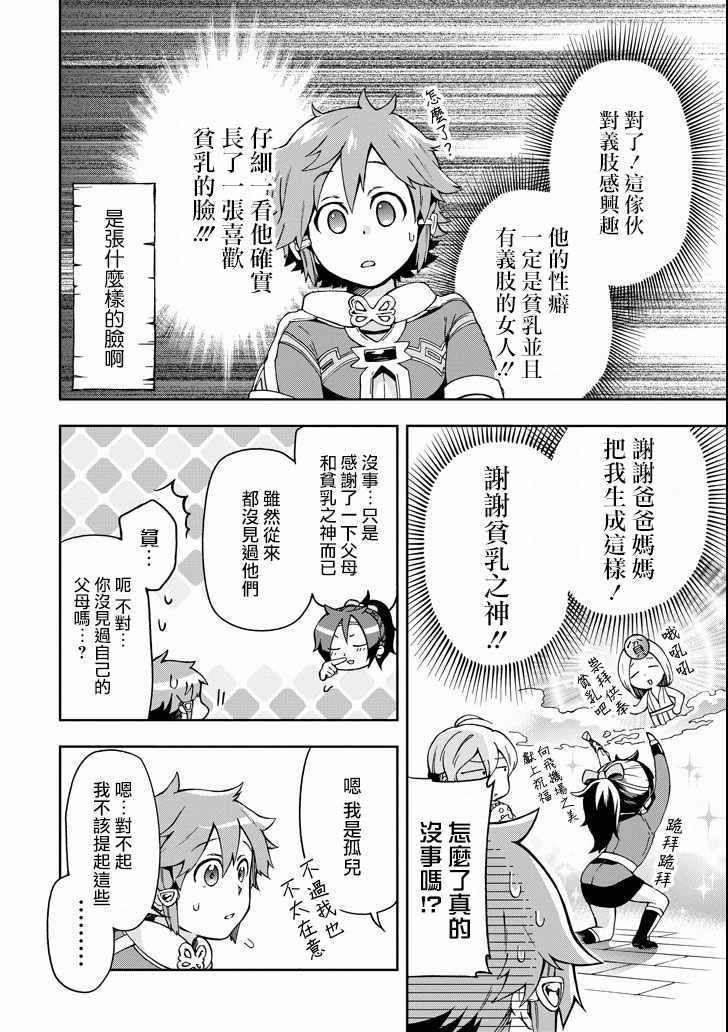 第7话 第6页