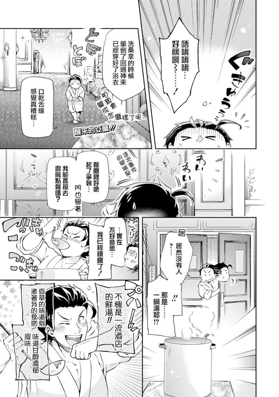 第52.4话 第2页