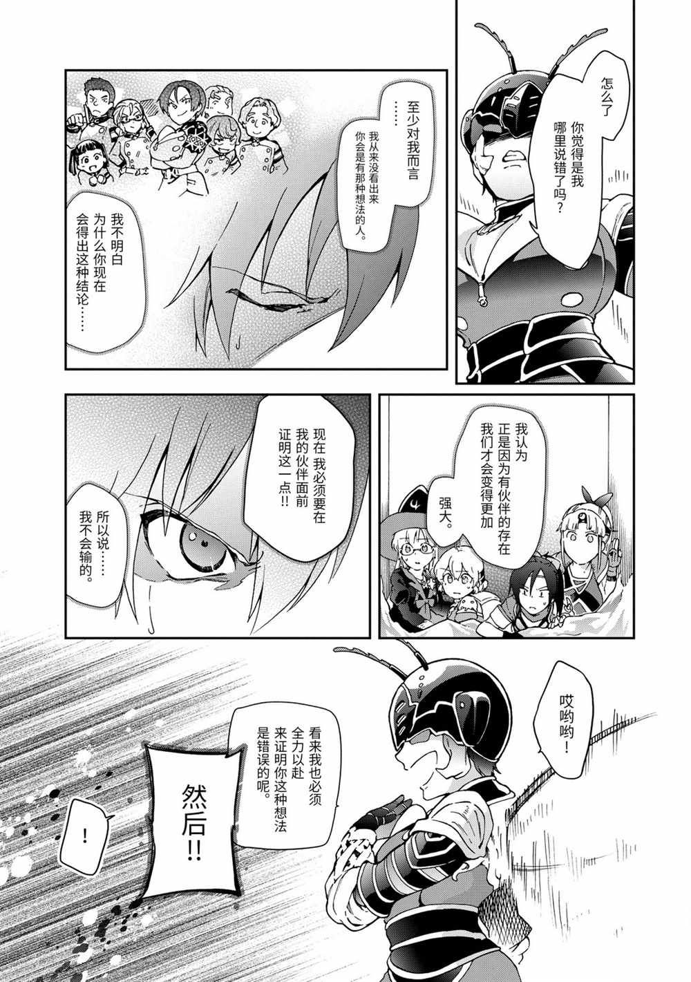 第34.2话 第17页