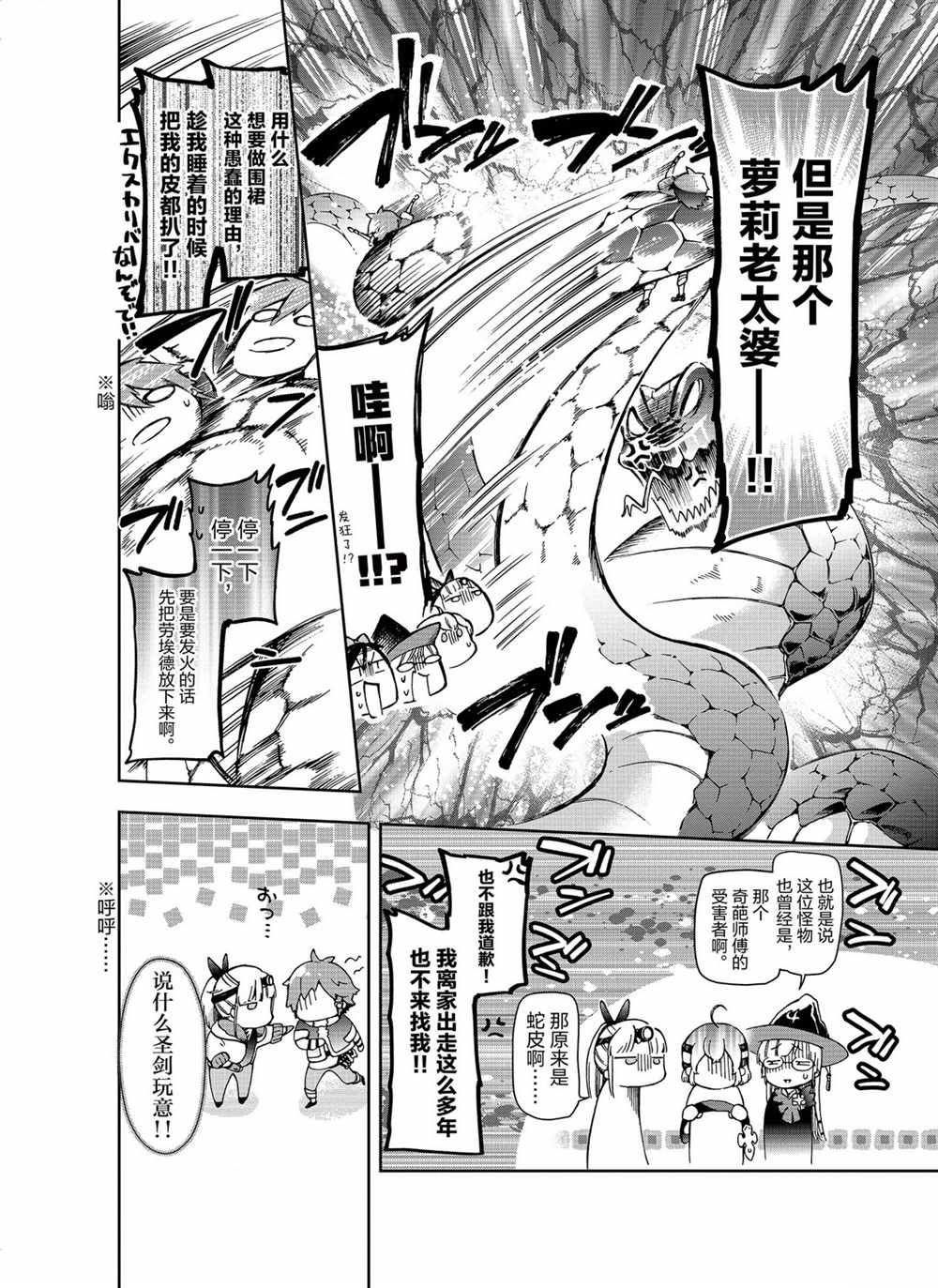 第36.1话 第8页