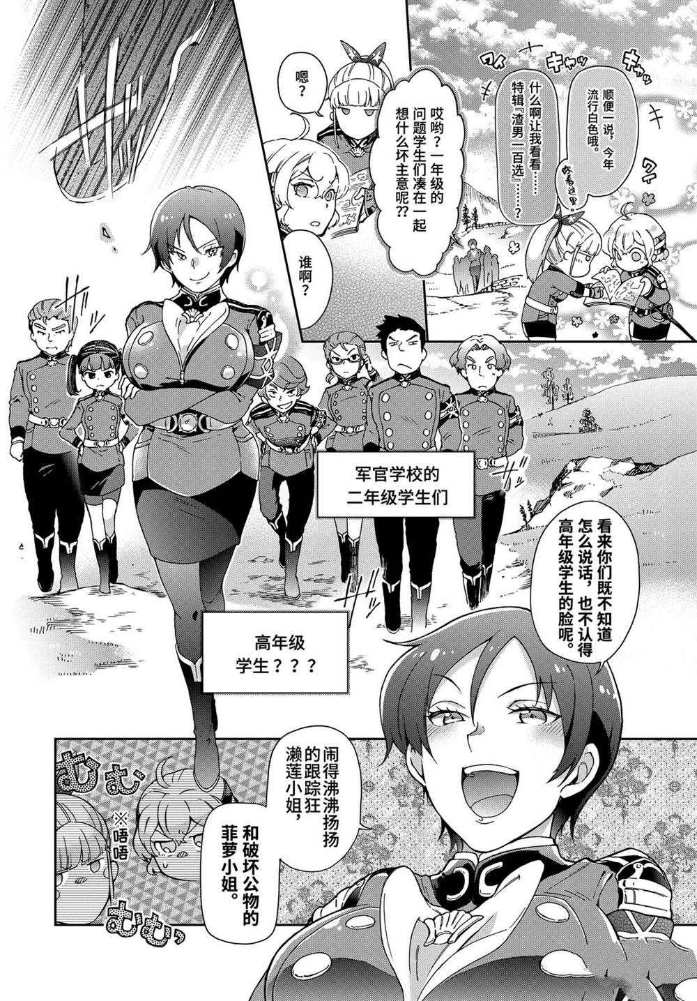 第28.2话 第6页