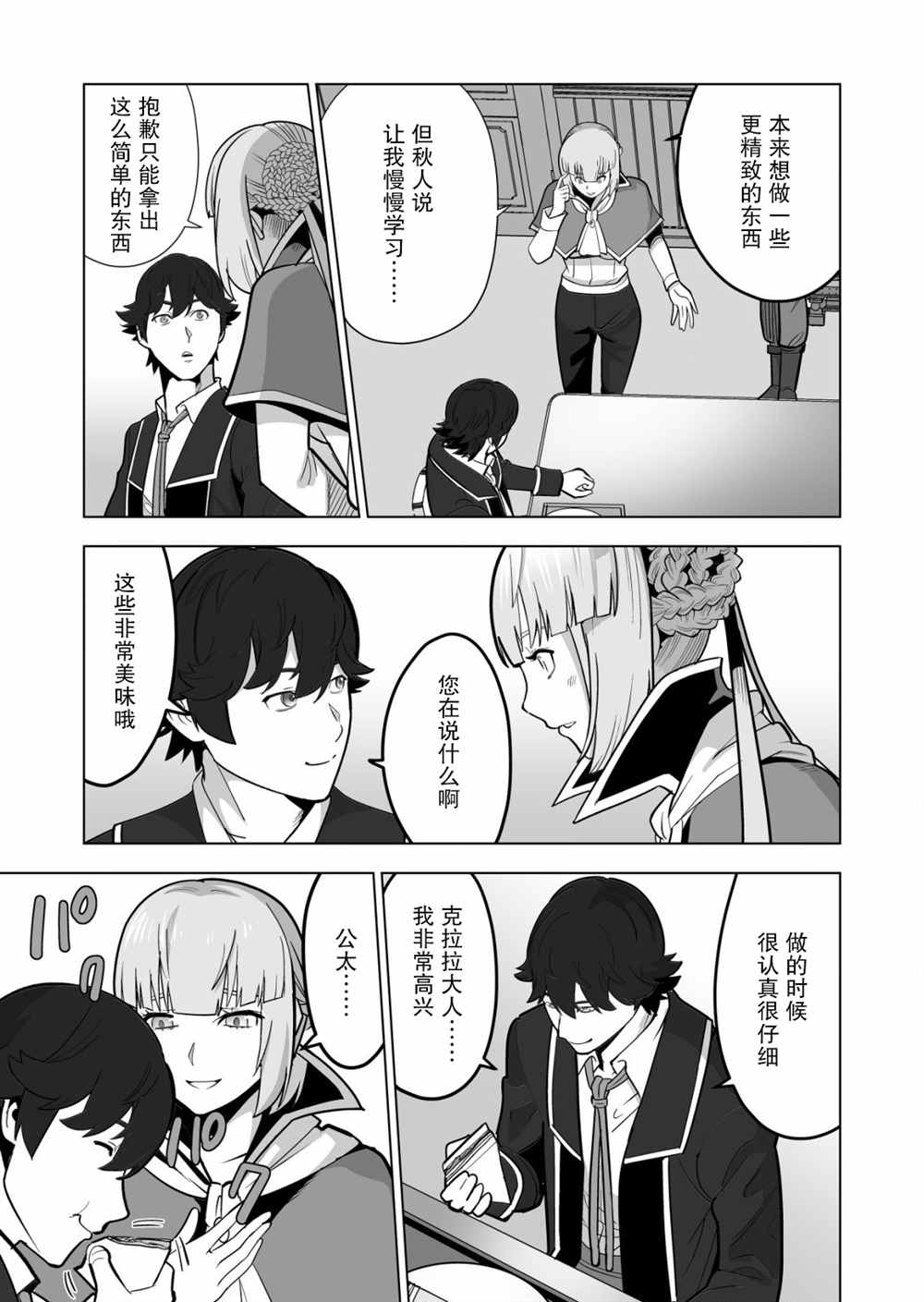 第38话 第21页