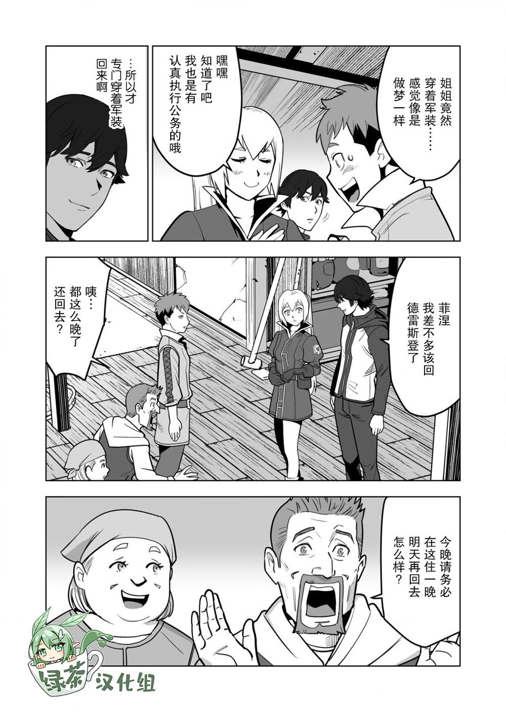 第36话 第16页