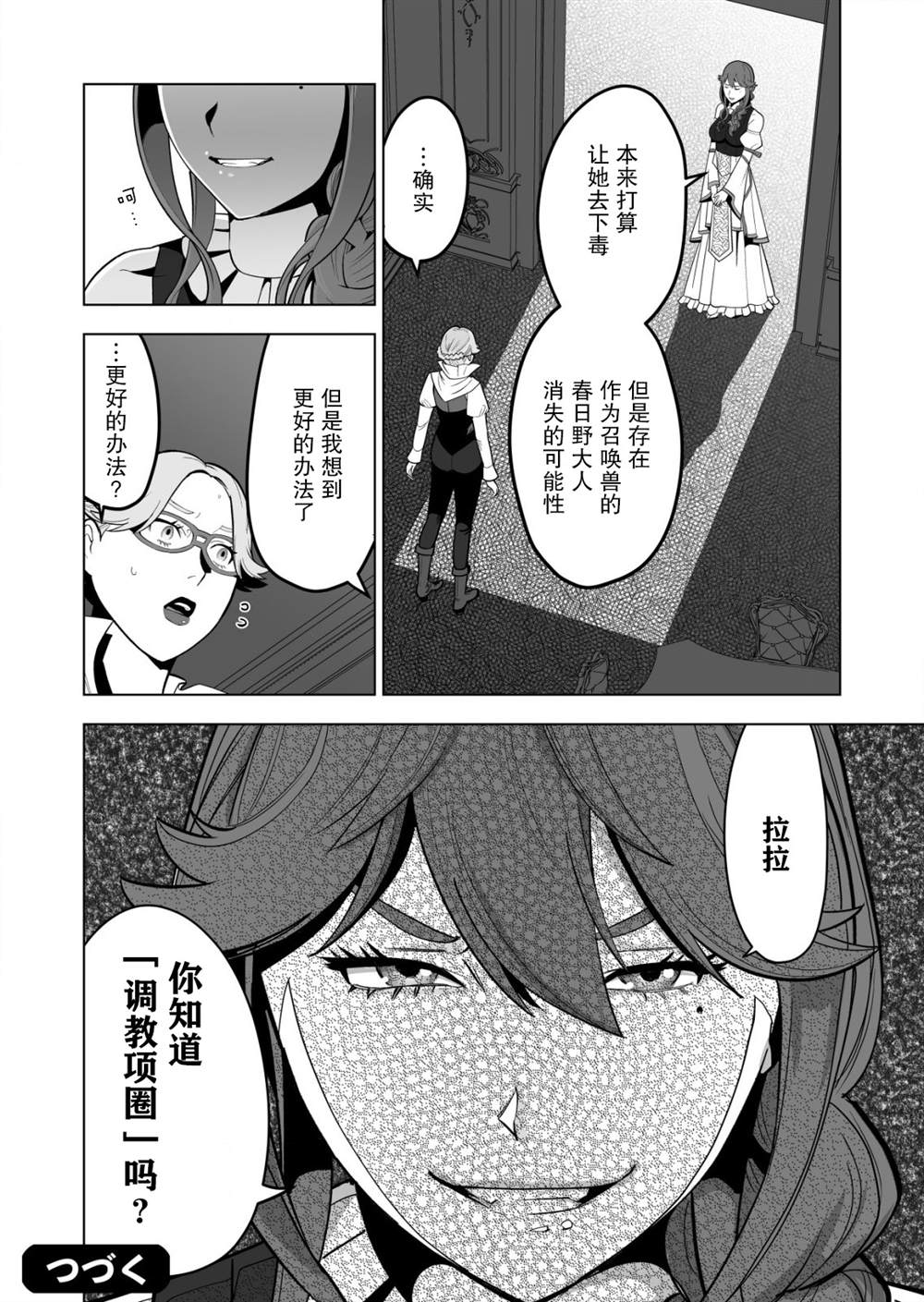 第36话 第24页